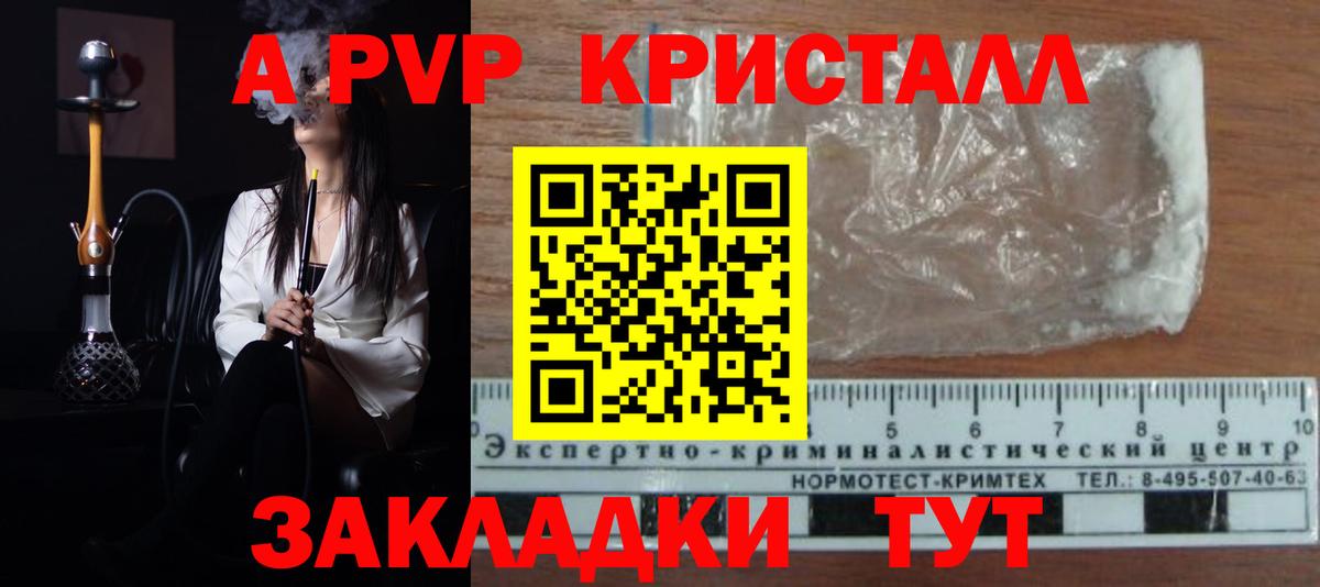 Крымск  A PVP кристаллы  Вход с VPN  APVP  APVP Crystall  А ПВП кристаллы 