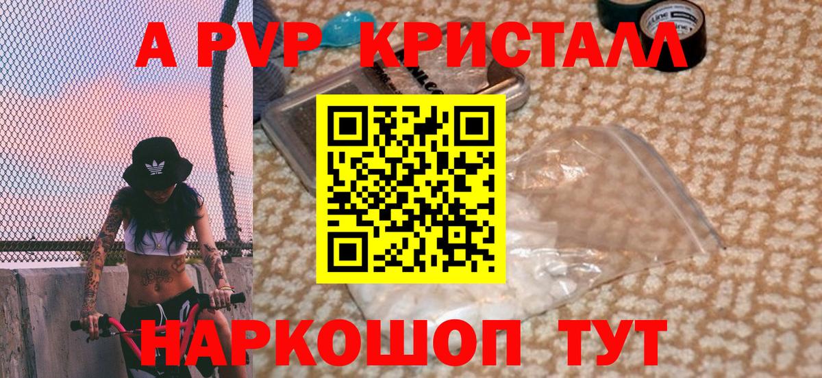 A-PVP кристаллы Крымск