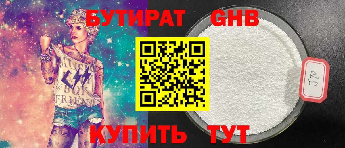 БУТИРАТ BDO 33%  Вход с VPN  БУТИРАТ  Крымск 