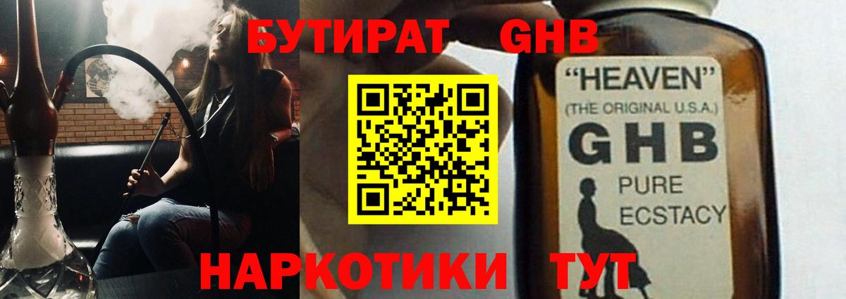 Бутират 1.4BDO Крымск