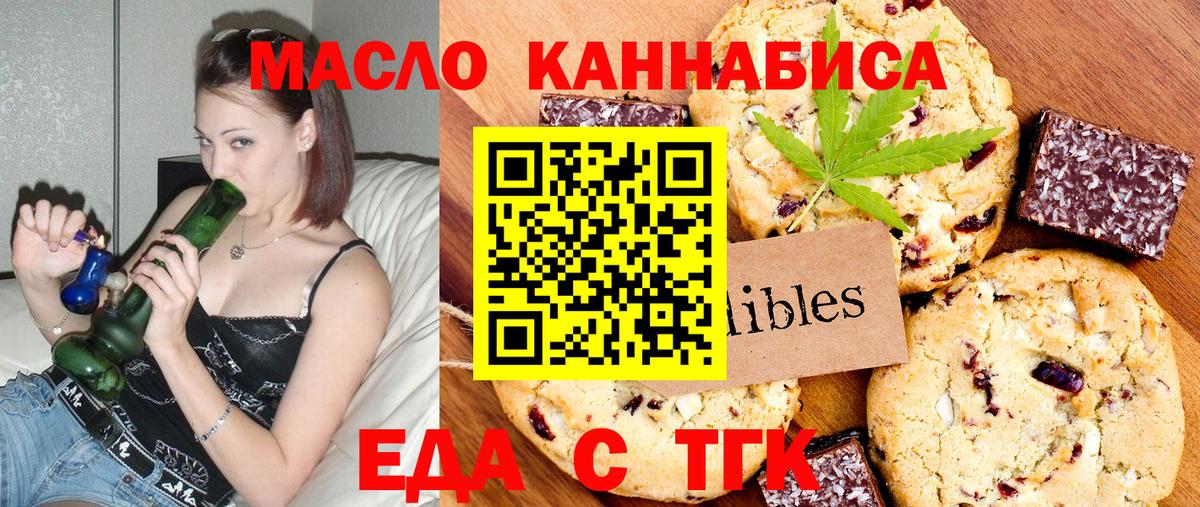 Печенье с ТГК конопля  Вход с VPN  Крымск 
