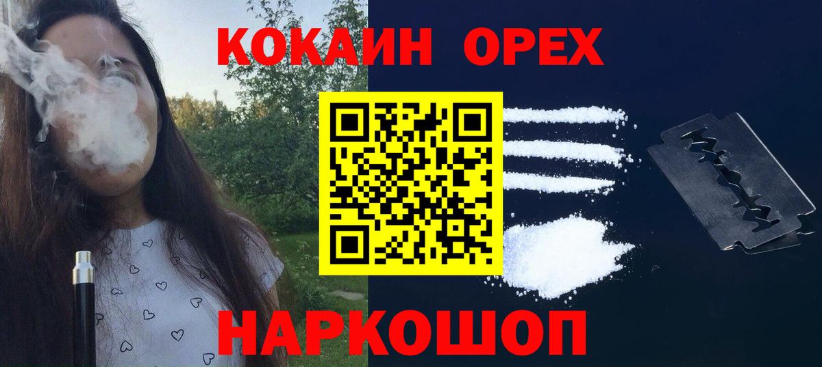 Кокаин 97% Крымск