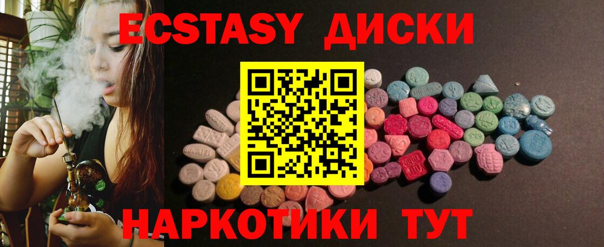 Экстази 300 mg  Вход с VPN  Крымск  Экстази Cube 