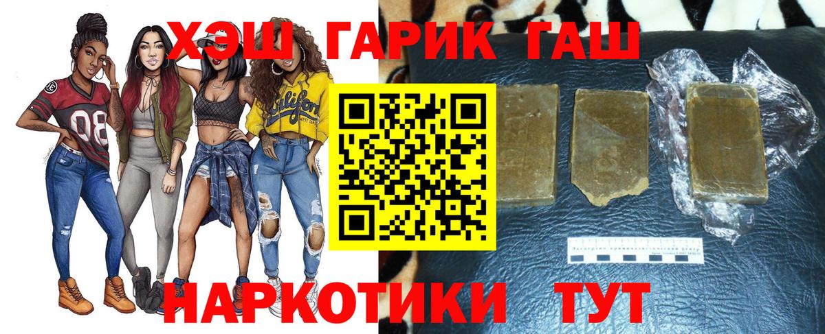ГАШИШ хэш Крымск
