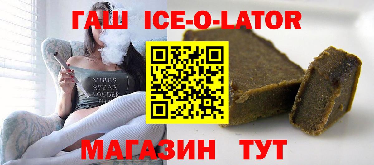 Гашиш  Вход с VPN  Крымск  ГАШ Cannabis  ГАШИШ Ice-O-Lator 