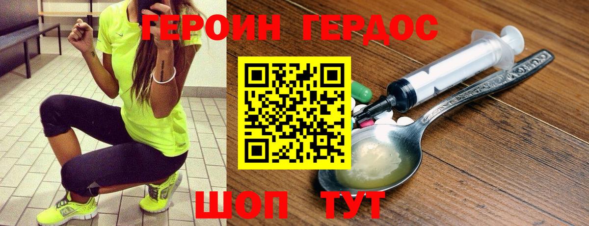 Героин хмурый Крымск