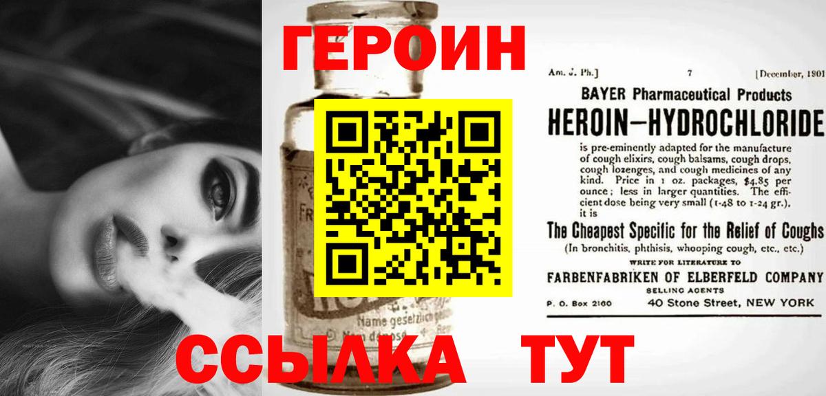 ГЕРОИН Heroin  Вход с VPN  ГЕРОИН  Крымск 