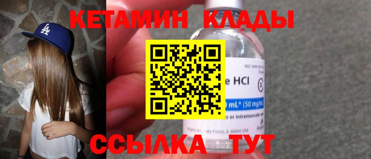 Крымск  КЕТАМИН ketamine  Вход с VPN 