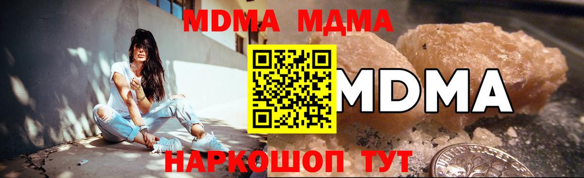 MDMA кристаллы Крымск