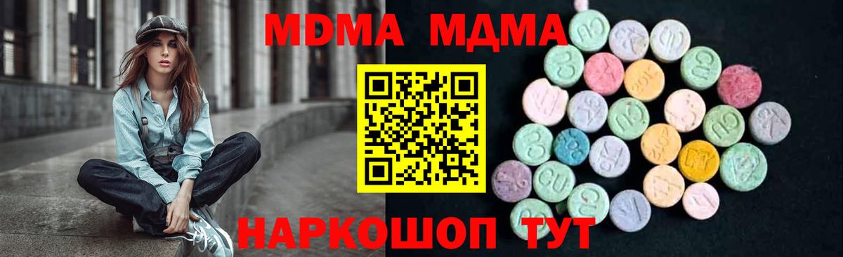 MDMA Molly  МДМА  Крымск  Вход с VPN  MDMA молли 