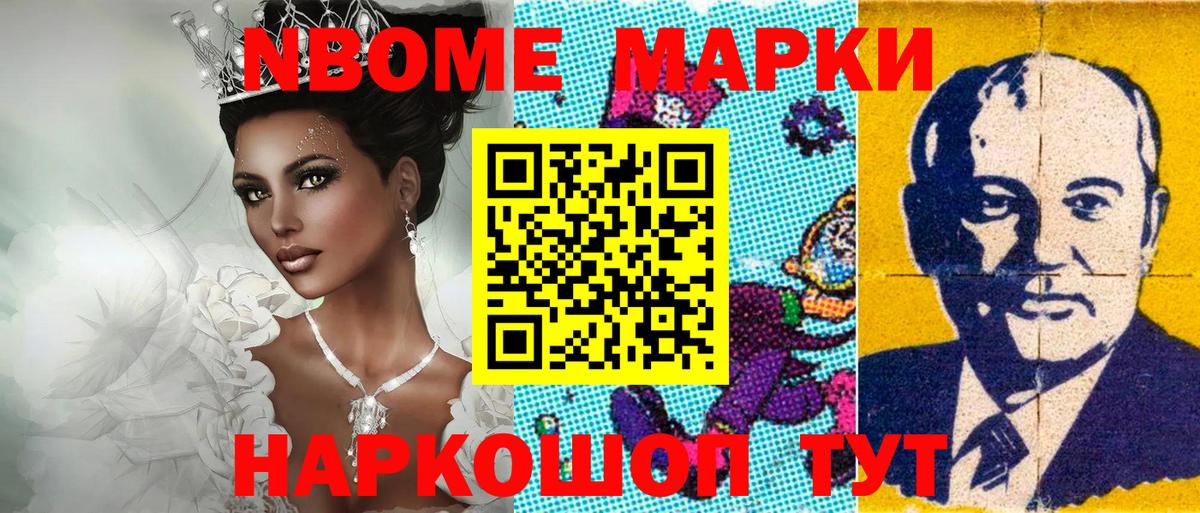 Марки NBOMe 1,8мг  Вход с VPN  Крымск 